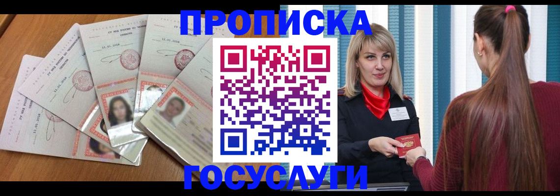 прописка для кредита в Кирсанове