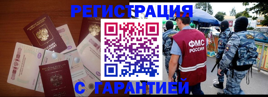 прописка иностранных граждан в Кирсанове