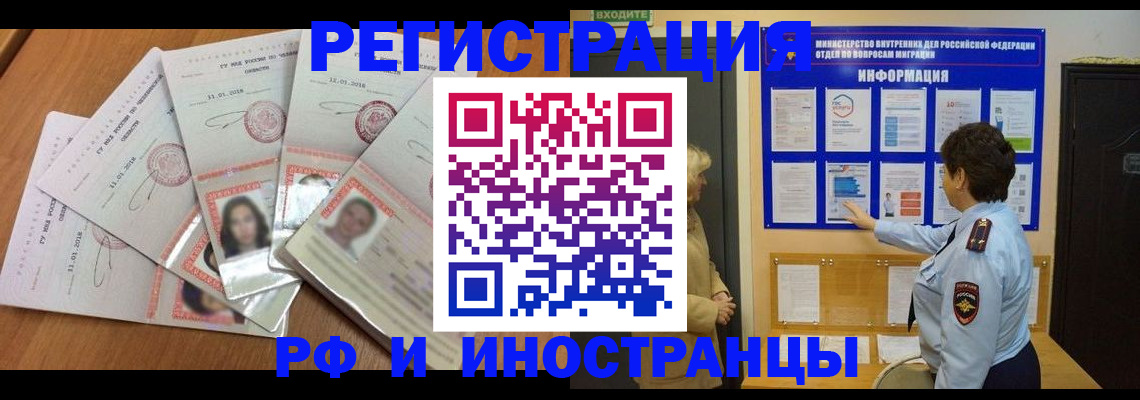 временная регистрация для всех в Кирсанове