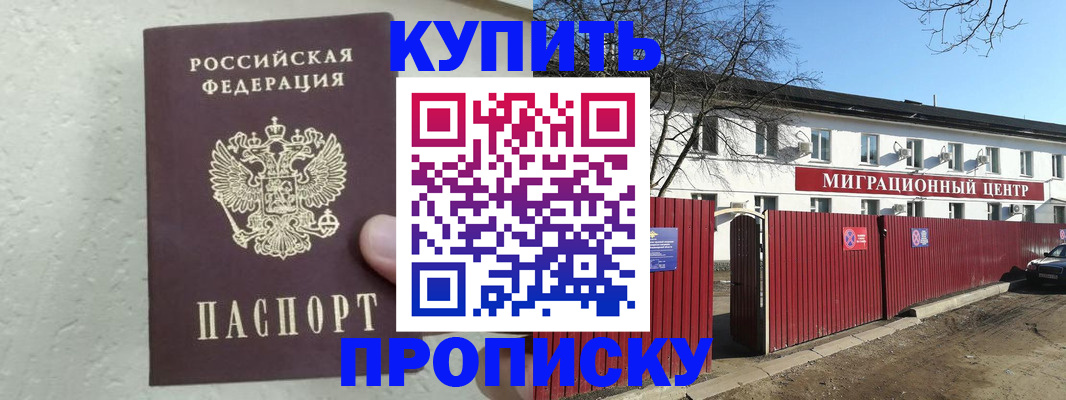 прописка регистрация в Кирсанове